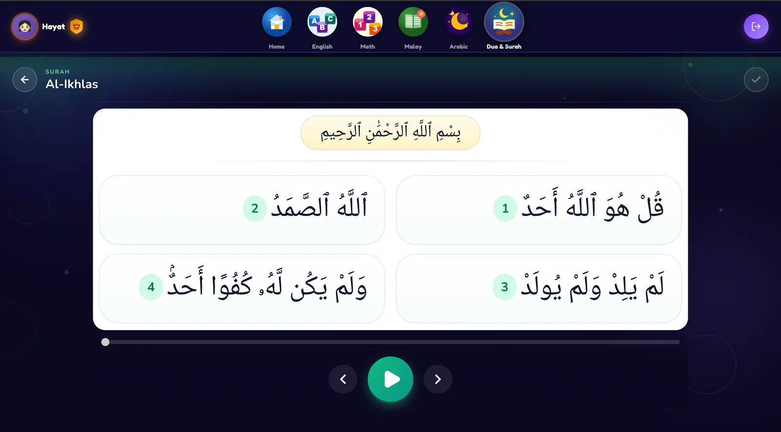 Surah Al-Ikhlas, verse by verse with audio playback